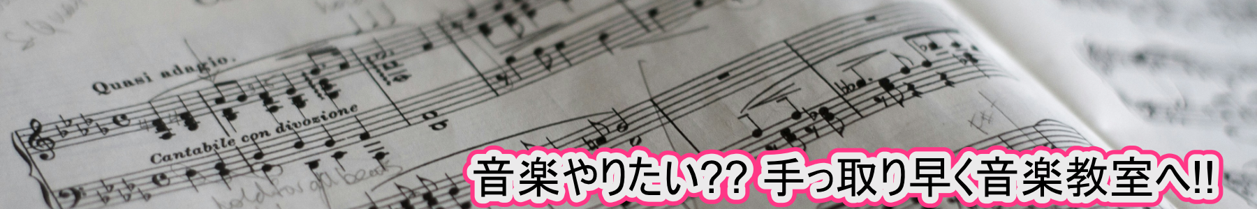 音楽やりたい？？　手っ取り早く音楽教室へ！！